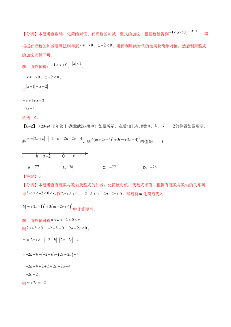 专题7.1期中检测综合压轴题分类专题（考点梳理与题型分类讲解）（人教版）（教师版）_初中数学_七年级数学上册（人教版）_专题突破练习-V4