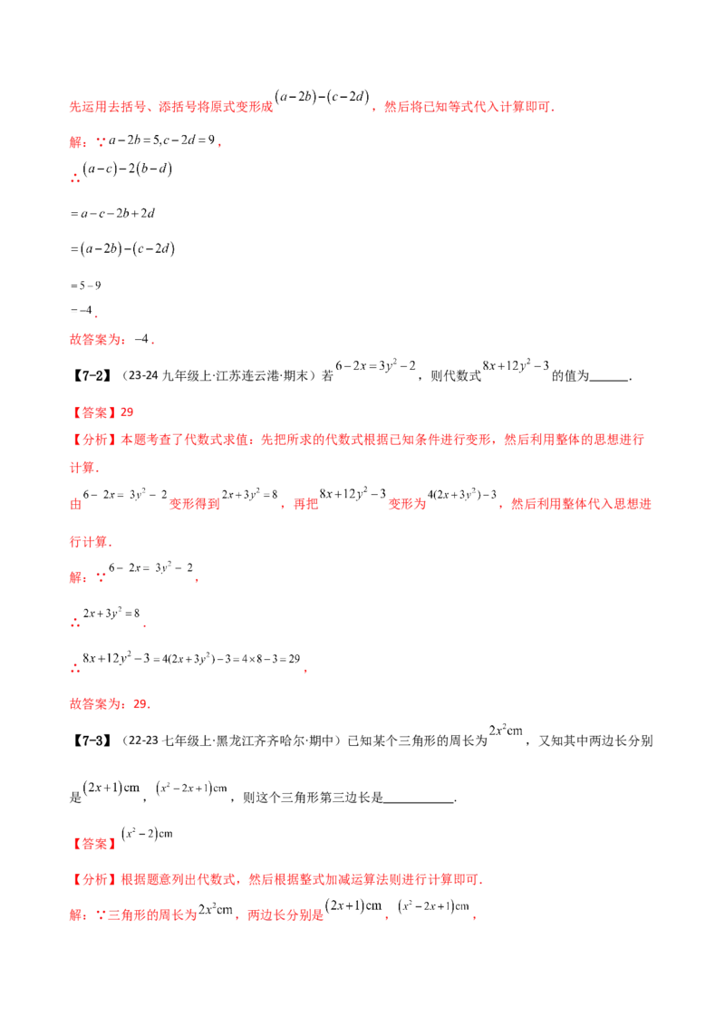 专题7.1期中检测综合压轴题分类专题（考点梳理与题型分类讲解）（人教版）（教师版）_初中数学_七年级数学上册（人教版）_专题突破练习-V4