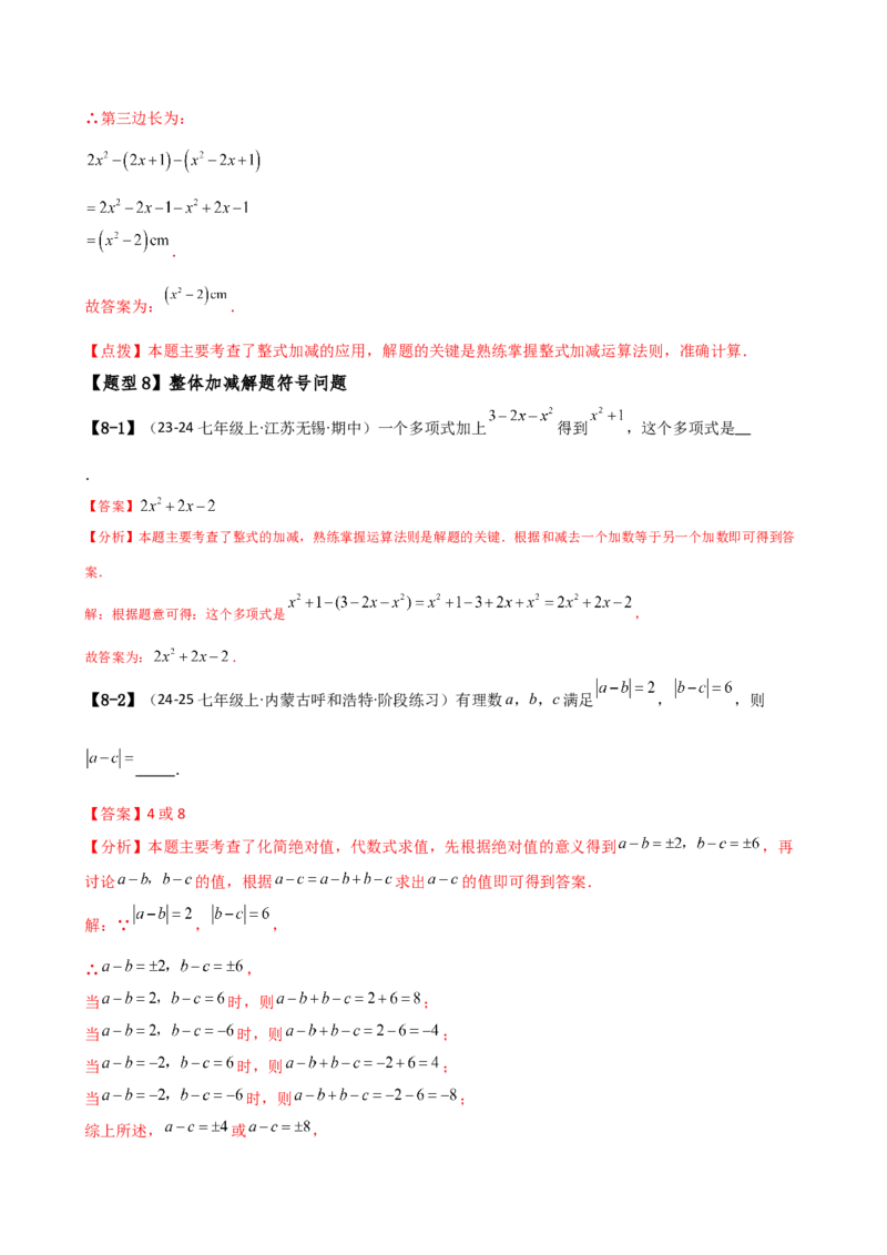 专题7.1期中检测综合压轴题分类专题（考点梳理与题型分类讲解）（人教版）（教师版）_初中数学_七年级数学上册（人教版）_专题突破练习-V4