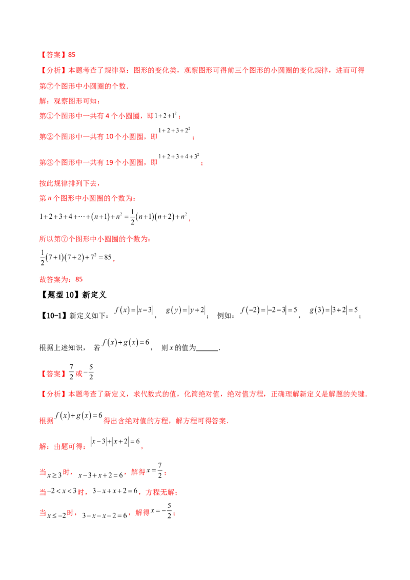 专题7.1期中检测综合压轴题分类专题（考点梳理与题型分类讲解）（人教版）（教师版）_初中数学_七年级数学上册（人教版）_专题突破练习-V4