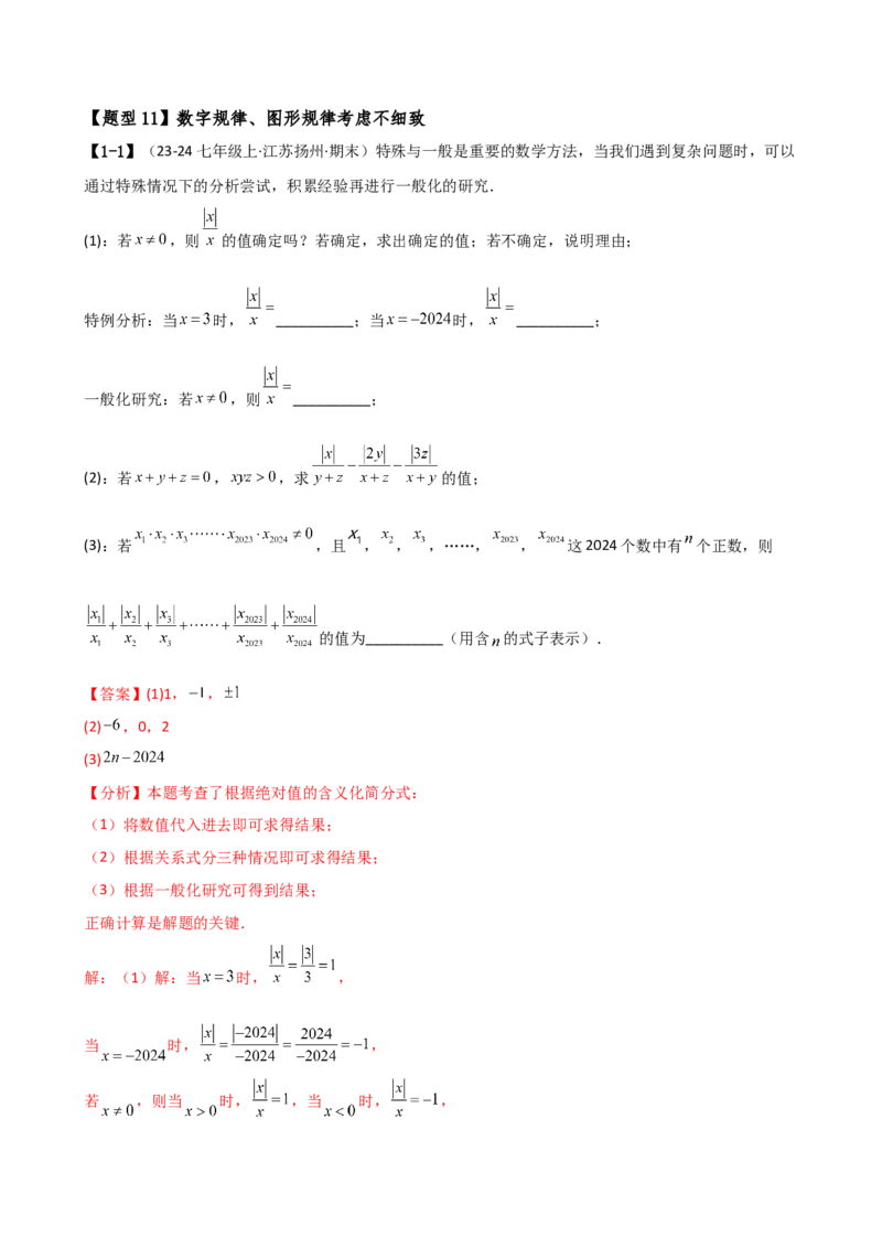 专题7.1期中检测综合压轴题分类专题（考点梳理与题型分类讲解）（人教版）（教师版）_初中数学_七年级数学上册（人教版）_专题突破练习-V4