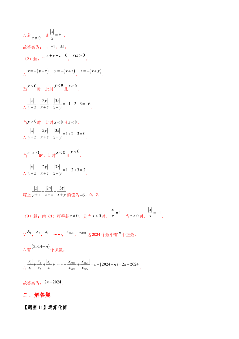 专题7.1期中检测综合压轴题分类专题（考点梳理与题型分类讲解）（人教版）（教师版）_初中数学_七年级数学上册（人教版）_专题突破练习-V4