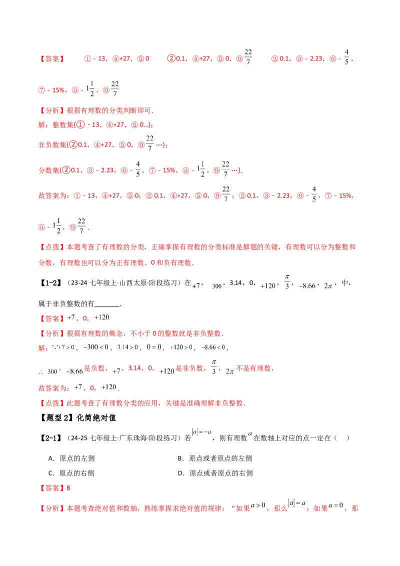 专题7.1期中检测综合压轴题分类专题（考点梳理与题型分类讲解）（人教版）（教师版）_初中数学_七年级数学上册（人教版）_专题突破练习-V4