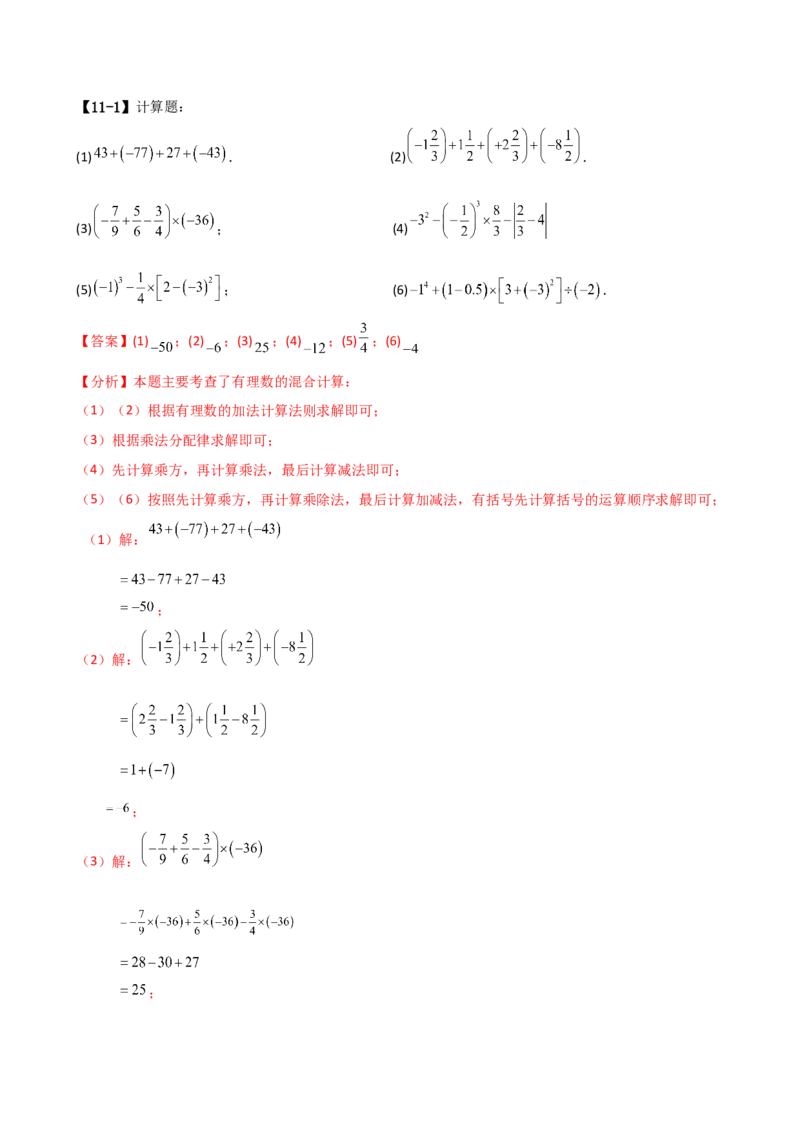 专题7.1期中检测综合压轴题分类专题（考点梳理与题型分类讲解）（人教版）（教师版）_初中数学_七年级数学上册（人教版）_专题突破练习-V4