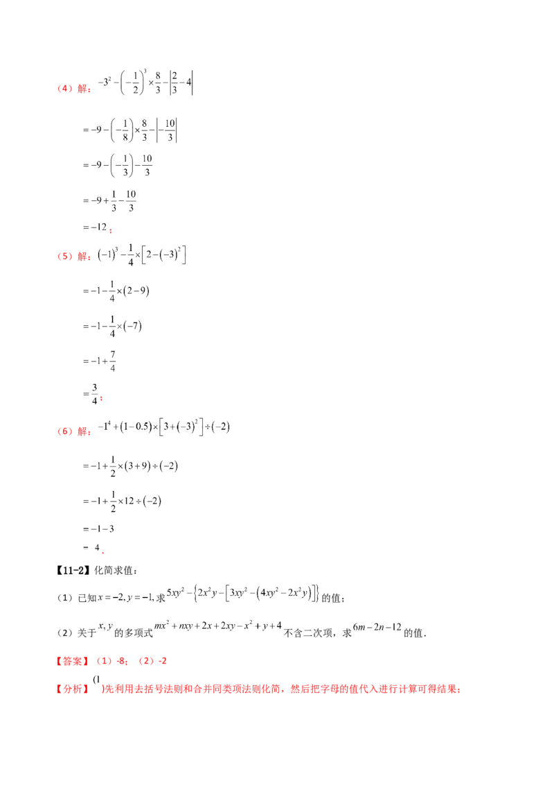 专题7.1期中检测综合压轴题分类专题（考点梳理与题型分类讲解）（人教版）（教师版）_初中数学_七年级数学上册（人教版）_专题突破练习-V4