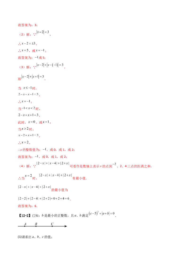 专题7.1期中检测综合压轴题分类专题（考点梳理与题型分类讲解）（人教版）（教师版）_初中数学_七年级数学上册（人教版）_专题突破练习-V4