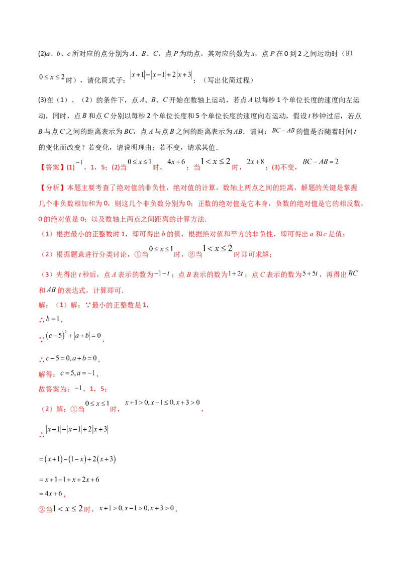 专题7.1期中检测综合压轴题分类专题（考点梳理与题型分类讲解）（人教版）（教师版）_初中数学_七年级数学上册（人教版）_专题突破练习-V4