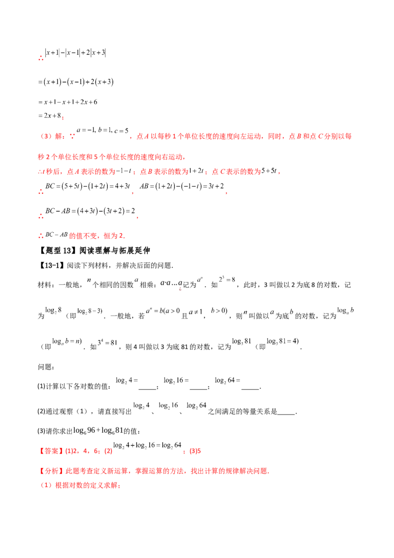专题7.1期中检测综合压轴题分类专题（考点梳理与题型分类讲解）（人教版）（教师版）_初中数学_七年级数学上册（人教版）_专题突破练习-V4