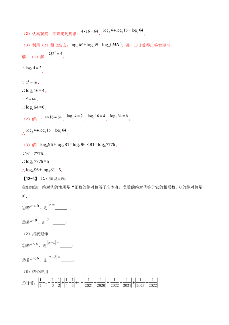 专题7.1期中检测综合压轴题分类专题（考点梳理与题型分类讲解）（人教版）（教师版）_初中数学_七年级数学上册（人教版）_专题突破练习-V4