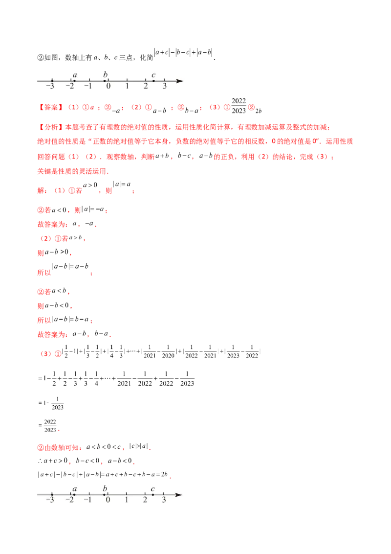专题7.1期中检测综合压轴题分类专题（考点梳理与题型分类讲解）（人教版）（教师版）_初中数学_七年级数学上册（人教版）_专题突破练习-V4
