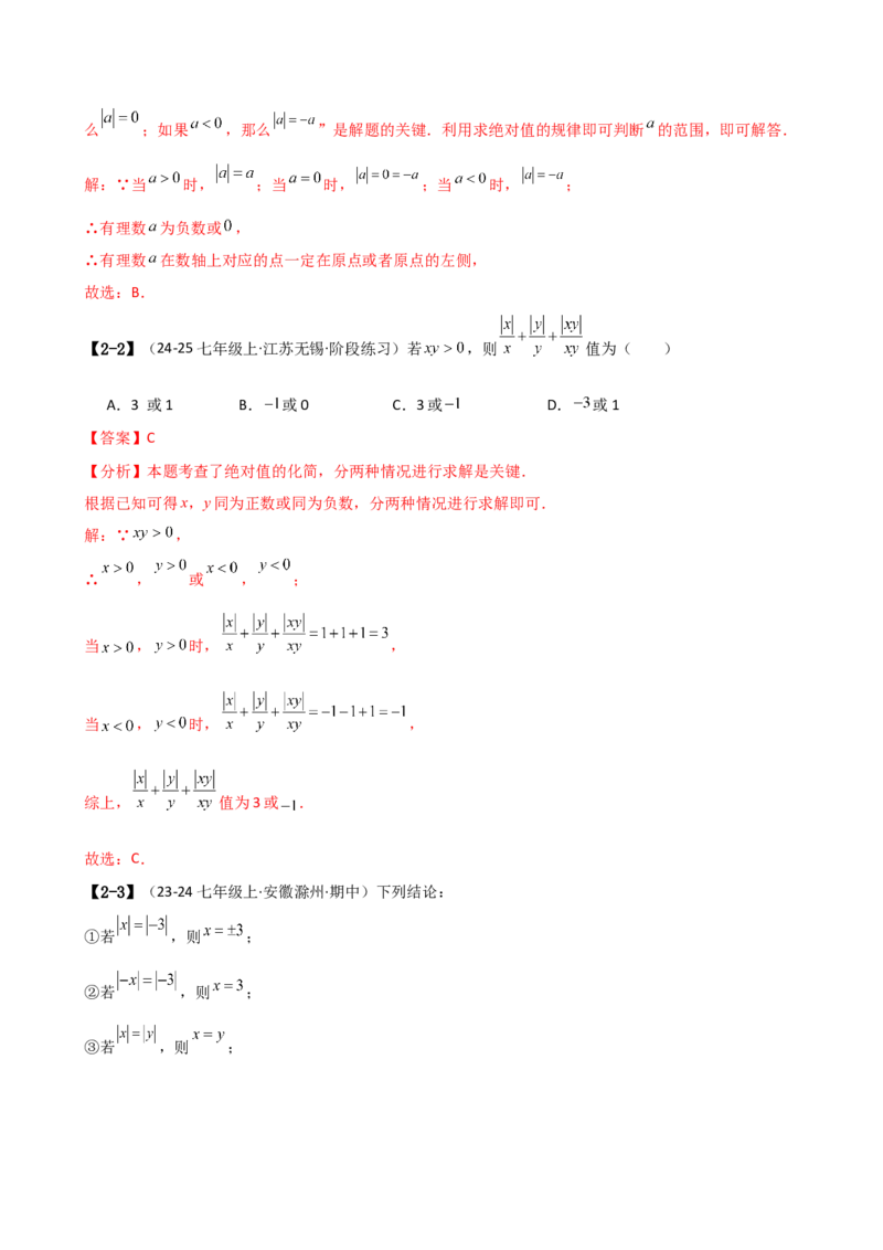专题7.1期中检测综合压轴题分类专题（考点梳理与题型分类讲解）（人教版）（教师版）_初中数学_七年级数学上册（人教版）_专题突破练习-V4