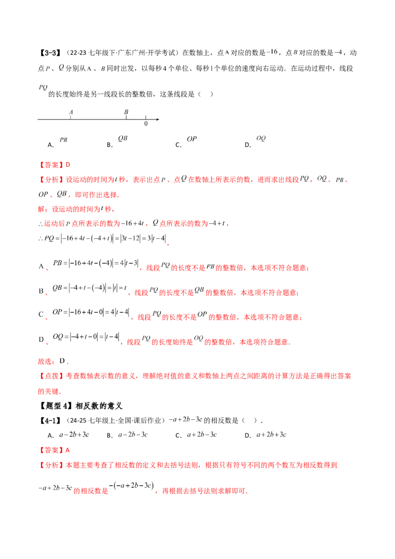 专题7.1期中检测综合压轴题分类专题（考点梳理与题型分类讲解）（人教版）（教师版）_初中数学_七年级数学上册（人教版）_专题突破练习-V4