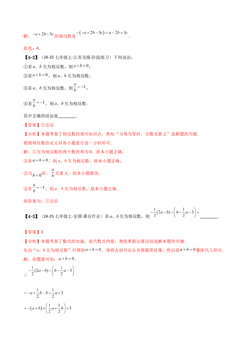 专题7.1期中检测综合压轴题分类专题（考点梳理与题型分类讲解）（人教版）（教师版）_初中数学_七年级数学上册（人教版）_专题突破练习-V4