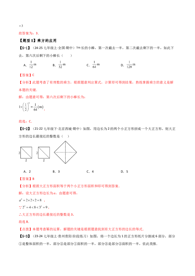 专题7.1期中检测综合压轴题分类专题（考点梳理与题型分类讲解）（人教版）（教师版）_初中数学_七年级数学上册（人教版）_专题突破练习-V4