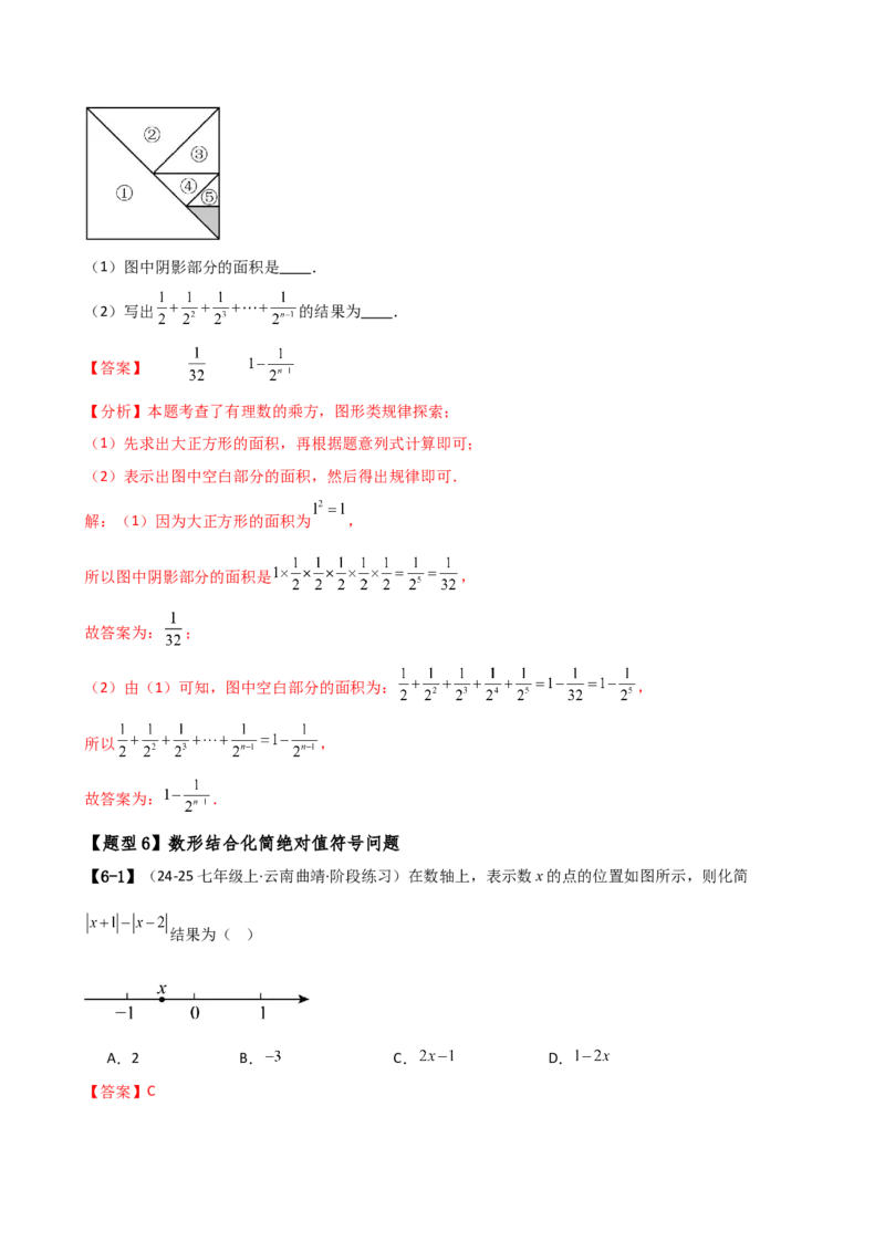 专题7.1期中检测综合压轴题分类专题（考点梳理与题型分类讲解）（人教版）（教师版）_初中数学_七年级数学上册（人教版）_专题突破练习-V4