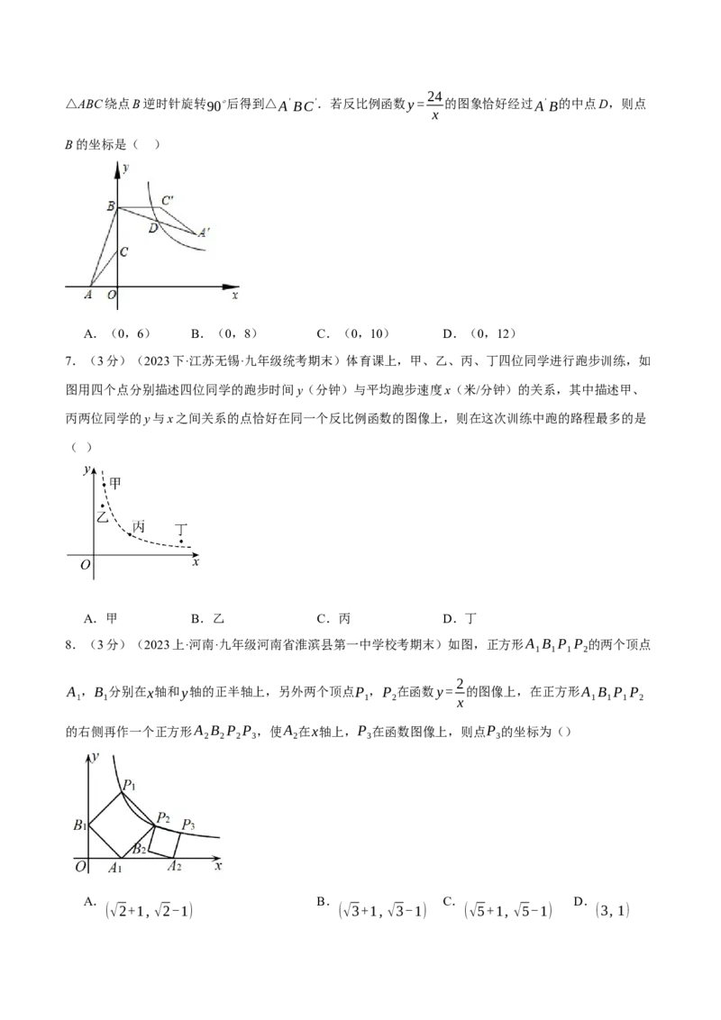 专题26.7反比例函数章末拔尖卷（人教版）（学生版）_初中数学_九年级数学下册（人教版）_母题专项-U66_2024版