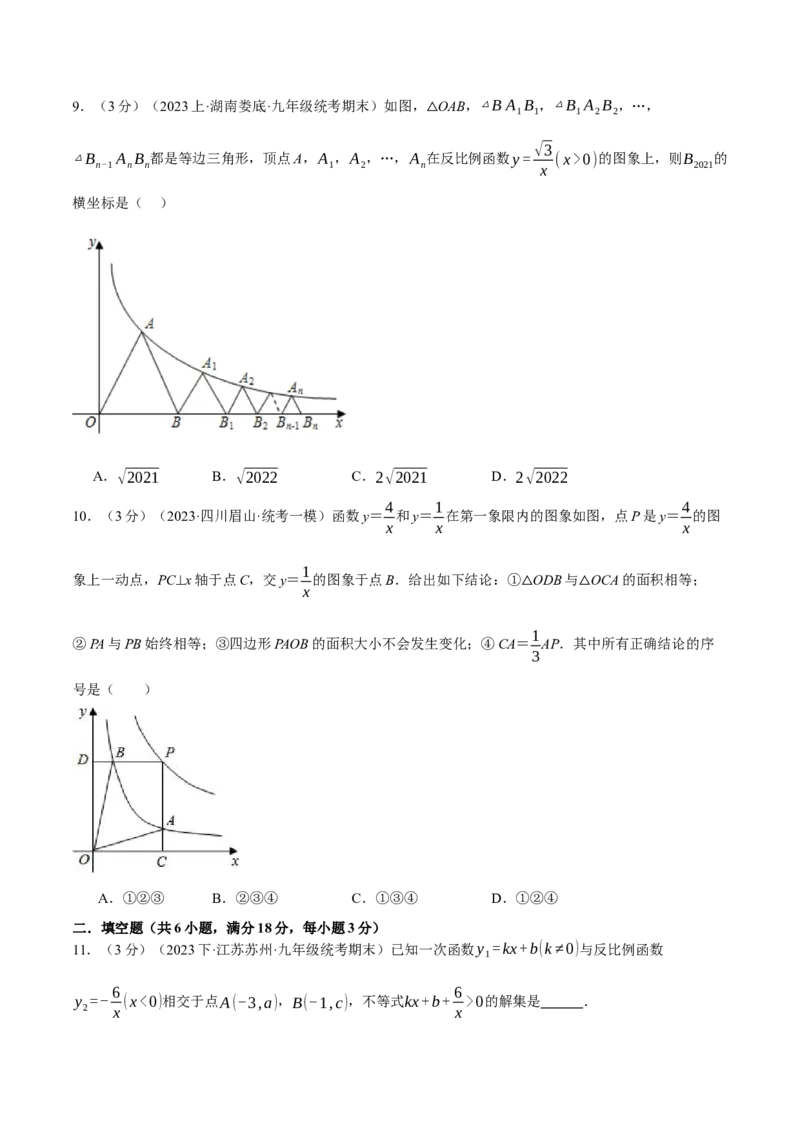 专题26.7反比例函数章末拔尖卷（人教版）（学生版）_初中数学_九年级数学下册（人教版）_母题专项-U66_2024版