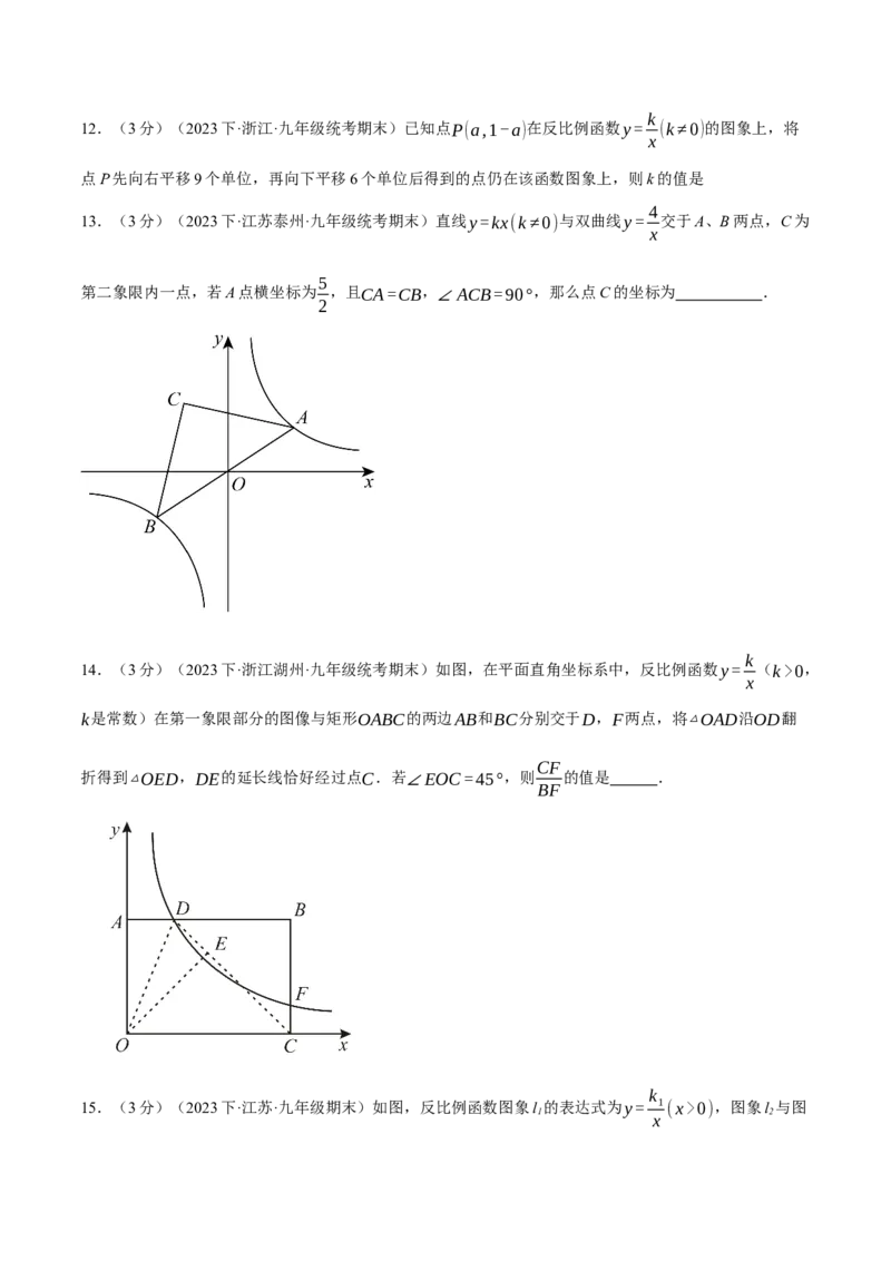 专题26.7反比例函数章末拔尖卷（人教版）（学生版）_初中数学_九年级数学下册（人教版）_母题专项-U66_2024版