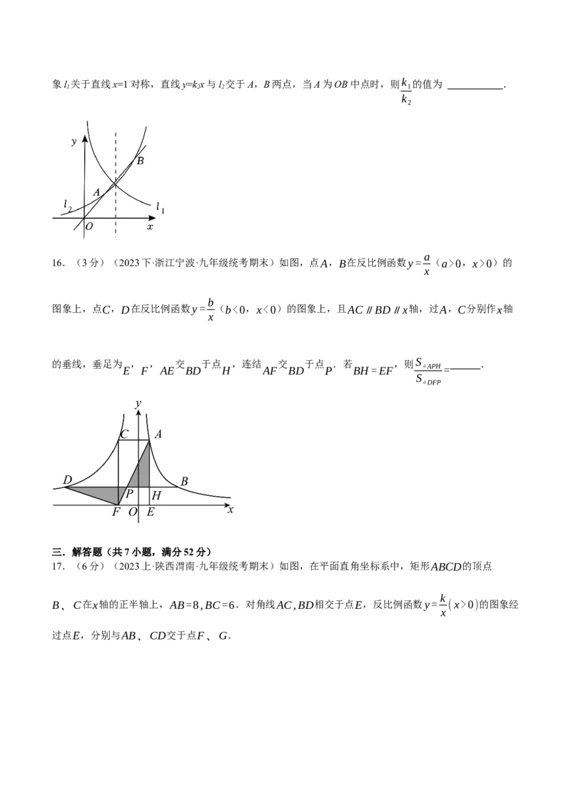 专题26.7反比例函数章末拔尖卷（人教版）（学生版）_初中数学_九年级数学下册（人教版）_母题专项-U66_2024版