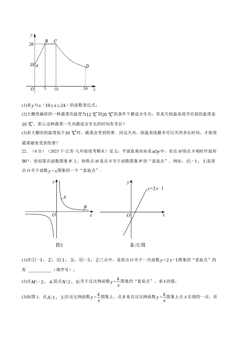 专题26.7反比例函数章末拔尖卷（人教版）（学生版）_初中数学_九年级数学下册（人教版）_母题专项-U66_2024版