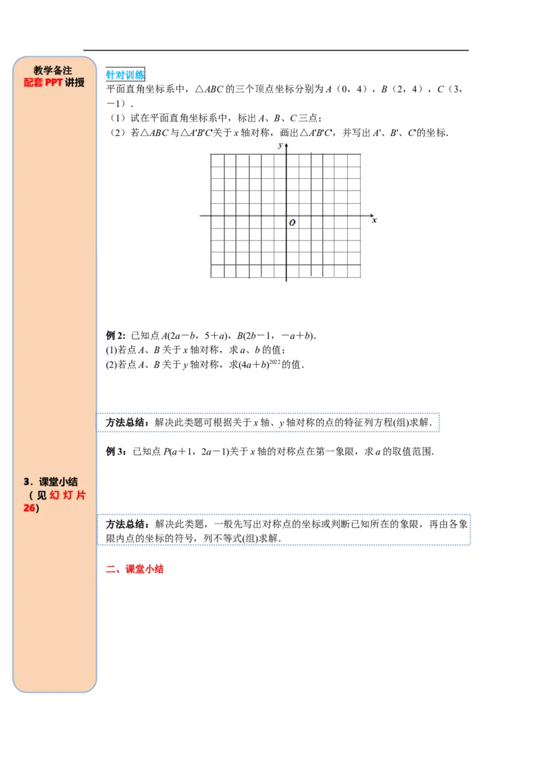 13.2第2课时用坐标表示轴对称_初中数学人教版_8上-初中数学人教版_旧版_05学案_导学案（精品）