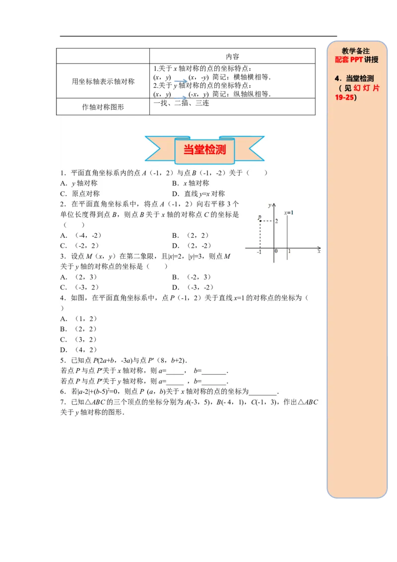13.2第2课时用坐标表示轴对称_初中数学人教版_8上-初中数学人教版_旧版_05学案_导学案（精品）