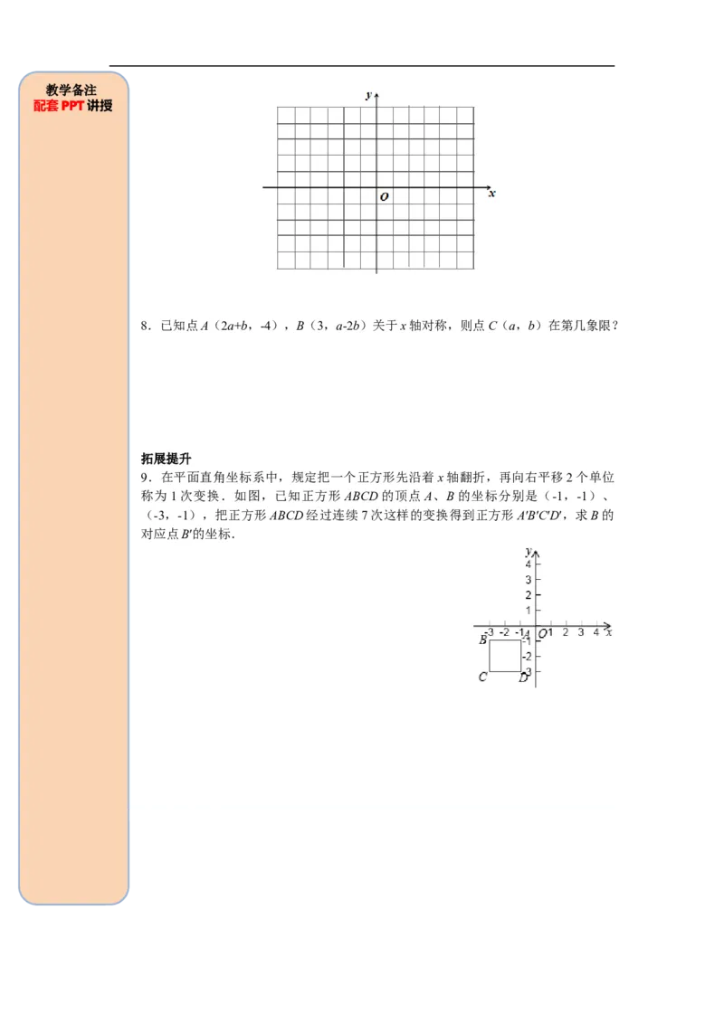 13.2第2课时用坐标表示轴对称_初中数学人教版_8上-初中数学人教版_旧版_05学案_导学案（精品）