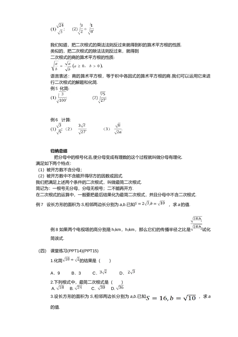 16.2.2第2课时二次根式的除法_初中数学人教版_八年级数学下册_保存转存之后查看(1)_8下-初中数学人教版（2026春新版持续更新）_旧版-可参考_01课件+教案（配套）_课件+教案（配套）