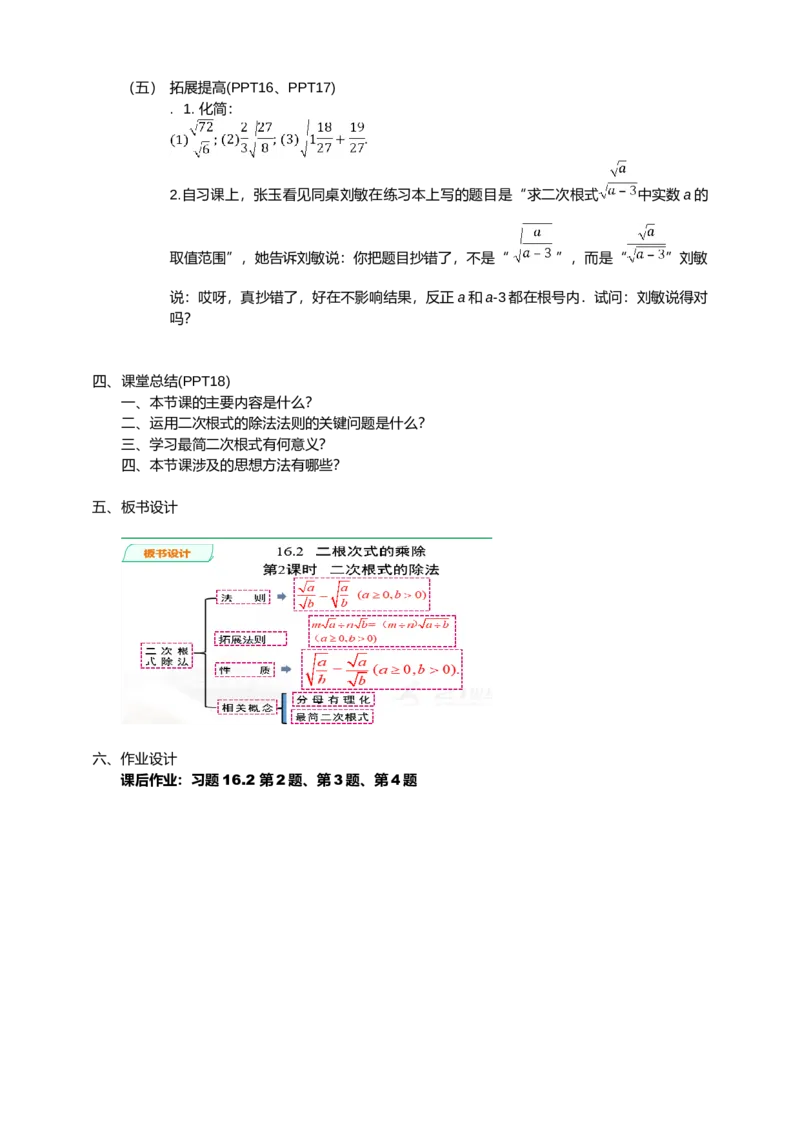 16.2.2第2课时二次根式的除法_初中数学人教版_八年级数学下册_保存转存之后查看(1)_8下-初中数学人教版（2026春新版持续更新）_旧版-可参考_01课件+教案（配套）_课件+教案（配套）