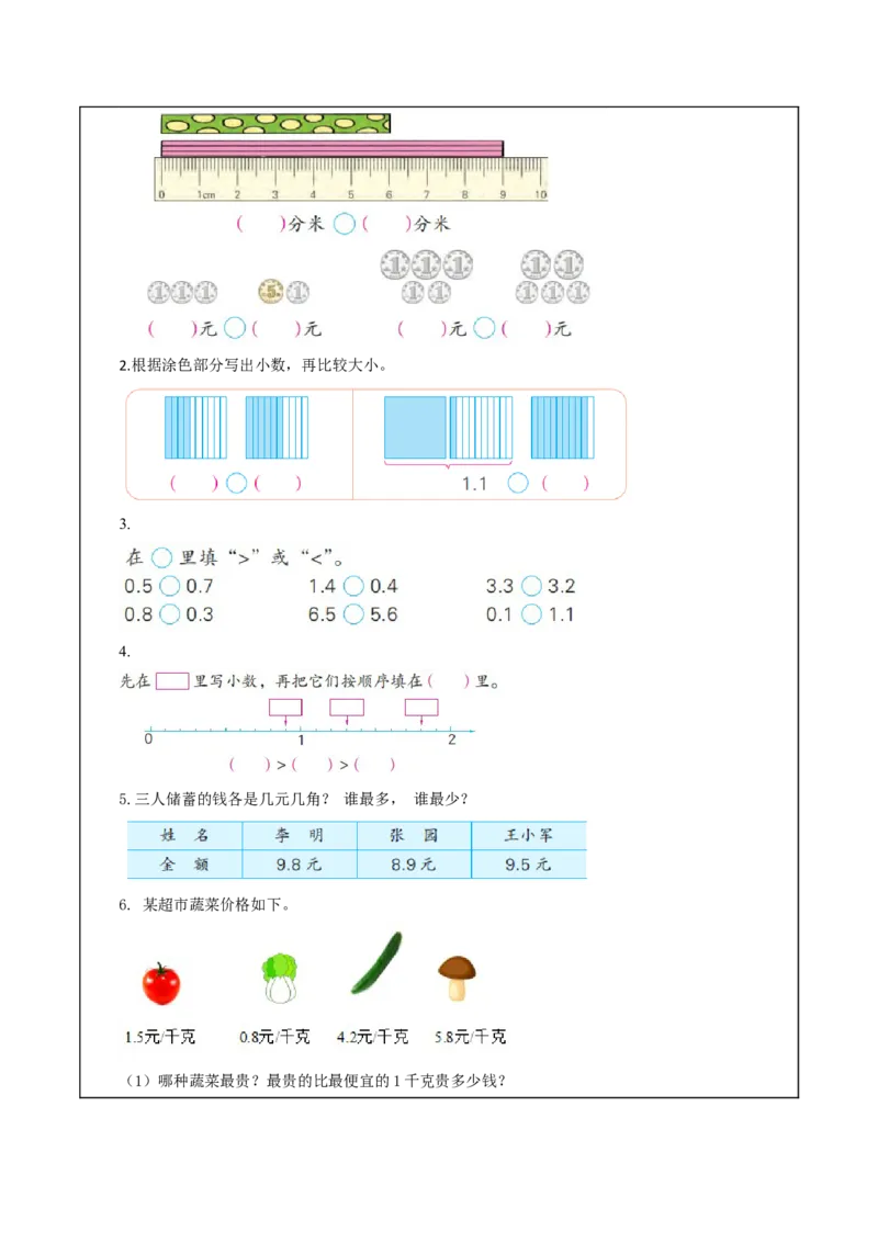 第八单元_第2课时_小数的大小比较（教学设计）-三年级数学下册（苏教版）(1)_三年级数学下册（苏教版）_教学设计_教学设计