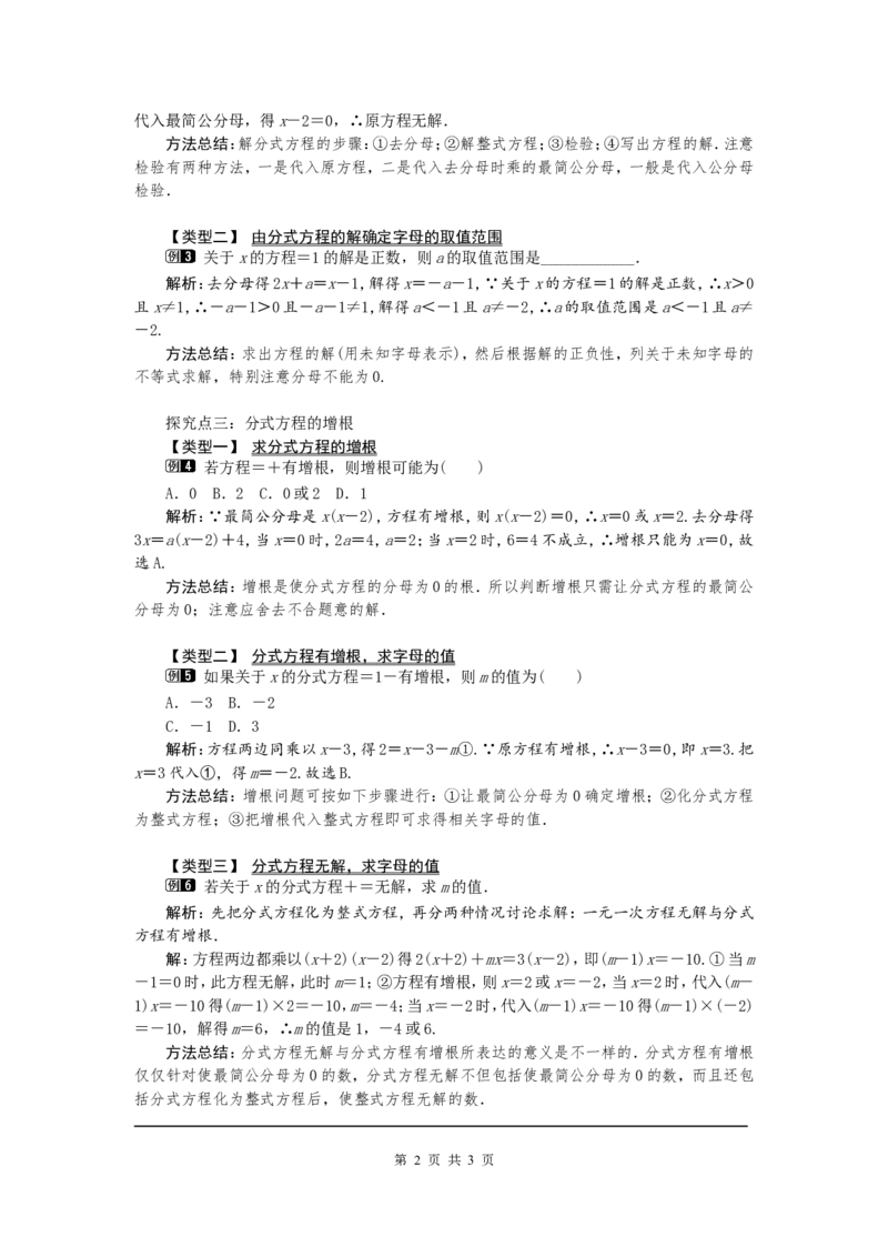 15.3第1课时分式方程及其解法1_初中数学人教版_8上-初中数学人教版_旧版_04教案（多套）_教案（第2套）