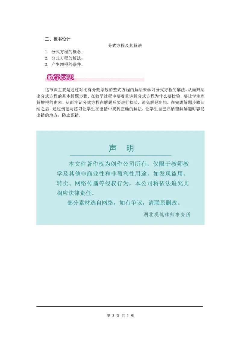 15.3第1课时分式方程及其解法1_初中数学人教版_8上-初中数学人教版_旧版_04教案（多套）_教案（第2套）