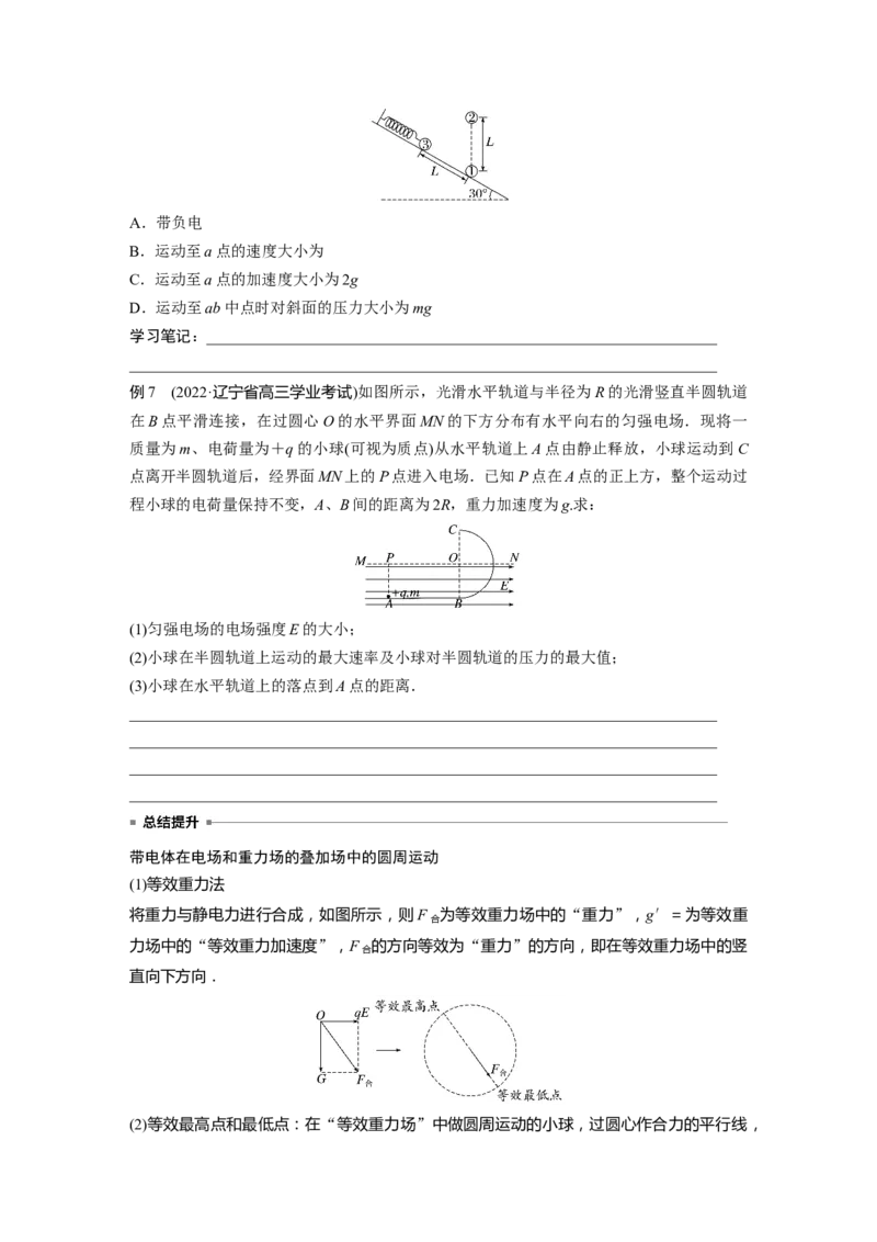 第一篇专题3第8讲　电场_4.2025物理总复习_2023年新高复习资料_二轮复习_2023年高考物理二轮复习讲义+课件（新高考版）_2023年高考物理二轮复习讲义（新高考版）_学生版_651