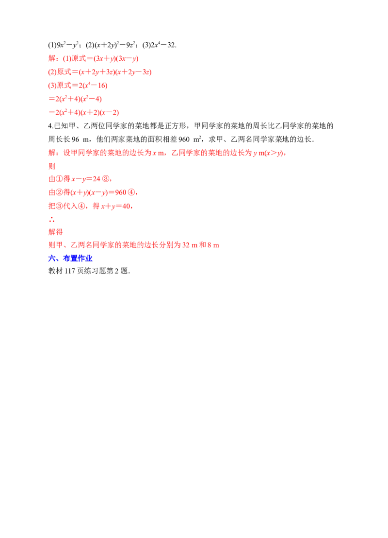 14.3.2公式法（1）教学设计_初中数学人教版_8上-初中数学人教版_旧版_01课件+教案（配套）_课件+教案+练习（配套）_14.3.2公式法（1）（课件+教学设计+课后练习）（18张ppt）