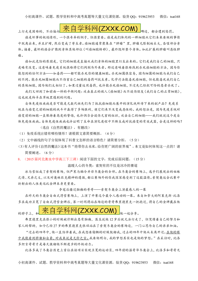 专题26科普与新闻类文本阅读（测）-2017年高考语文一轮复习讲练测（原卷版）_高语_1高中语文_2017年高考语文一轮复习讲练测（全套打包174份）