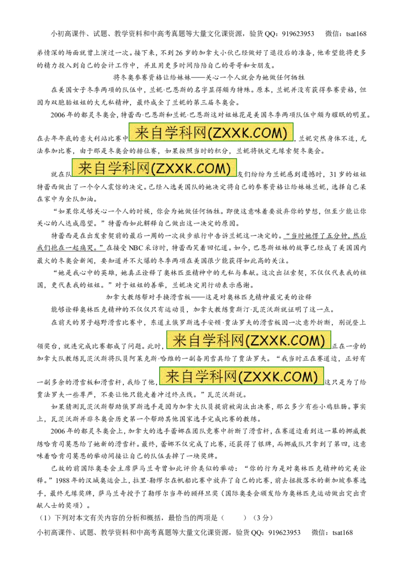 专题26科普与新闻类文本阅读（测）-2017年高考语文一轮复习讲练测（原卷版）_高语_1高中语文_2017年高考语文一轮复习讲练测（全套打包174份）
