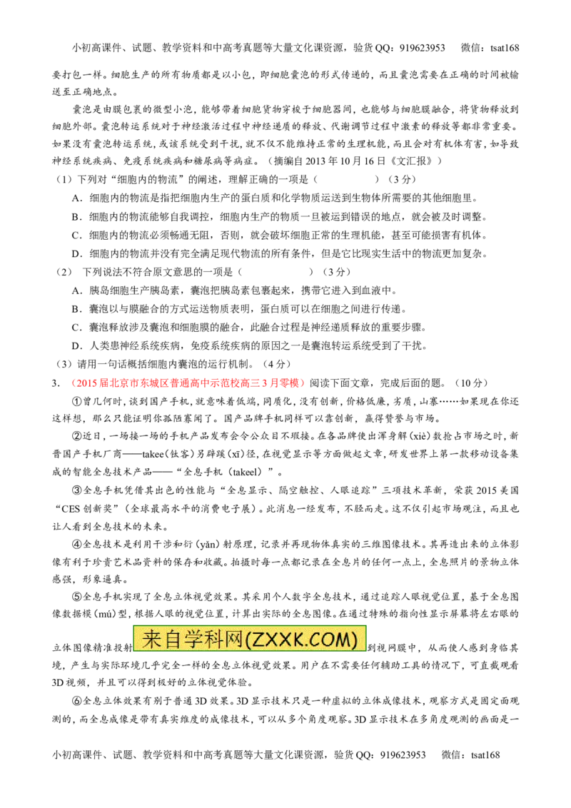 专题26科普与新闻类文本阅读（测）-2017年高考语文一轮复习讲练测（原卷版）_高语_1高中语文_2017年高考语文一轮复习讲练测（全套打包174份）