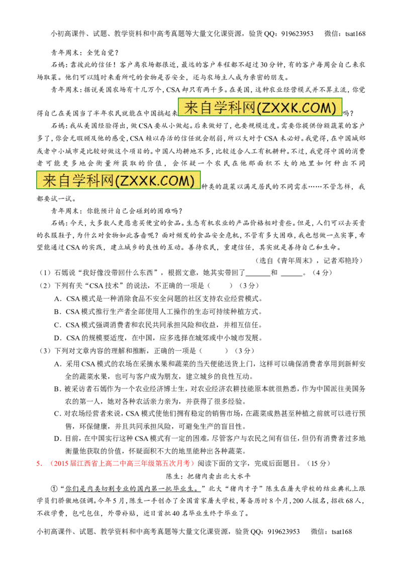 专题26科普与新闻类文本阅读（测）-2017年高考语文一轮复习讲练测（原卷版）_高语_1高中语文_2017年高考语文一轮复习讲练测（全套打包174份）