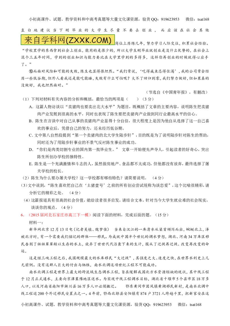 专题26科普与新闻类文本阅读（测）-2017年高考语文一轮复习讲练测（原卷版）_高语_1高中语文_2017年高考语文一轮复习讲练测（全套打包174份）