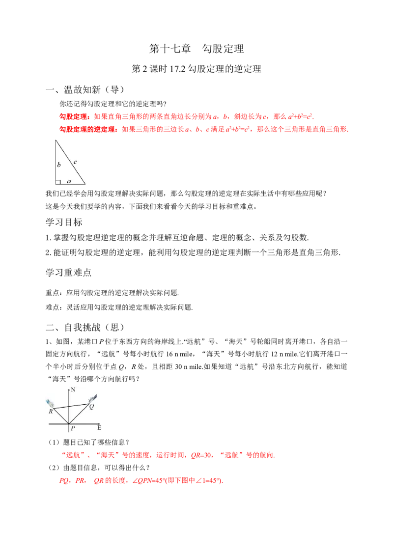 17.2勾股定理的逆定理（2）解析卷_初中数学人教版_八年级数学下册_保存转存之后查看(1)_8下-初中数学人教版（2026春新版持续更新）_旧版-可参考_05学案_导学案（第1套）