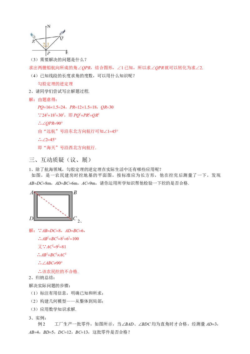 17.2勾股定理的逆定理（2）解析卷_初中数学人教版_八年级数学下册_保存转存之后查看(1)_8下-初中数学人教版（2026春新版持续更新）_旧版-可参考_05学案_导学案（第1套）