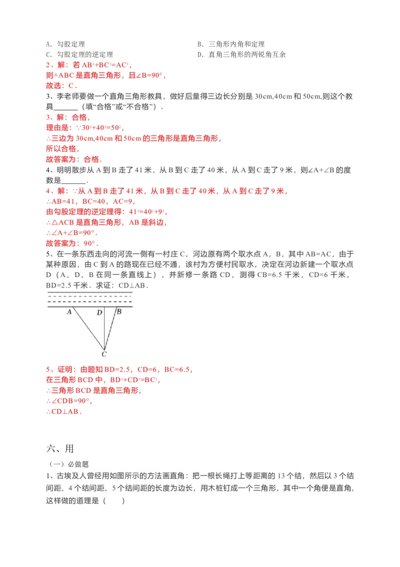 17.2勾股定理的逆定理（2）解析卷_初中数学人教版_八年级数学下册_保存转存之后查看(1)_8下-初中数学人教版（2026春新版持续更新）_旧版-可参考_05学案_导学案（第1套）