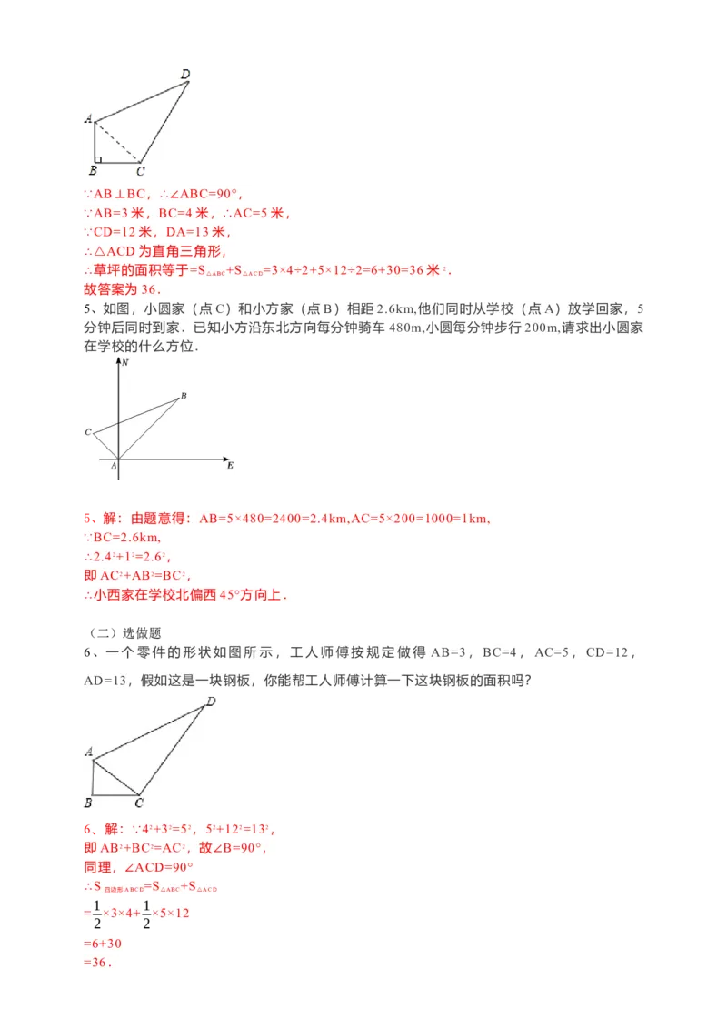 17.2勾股定理的逆定理（2）解析卷_初中数学人教版_八年级数学下册_保存转存之后查看(1)_8下-初中数学人教版（2026春新版持续更新）_旧版-可参考_05学案_导学案（第1套）