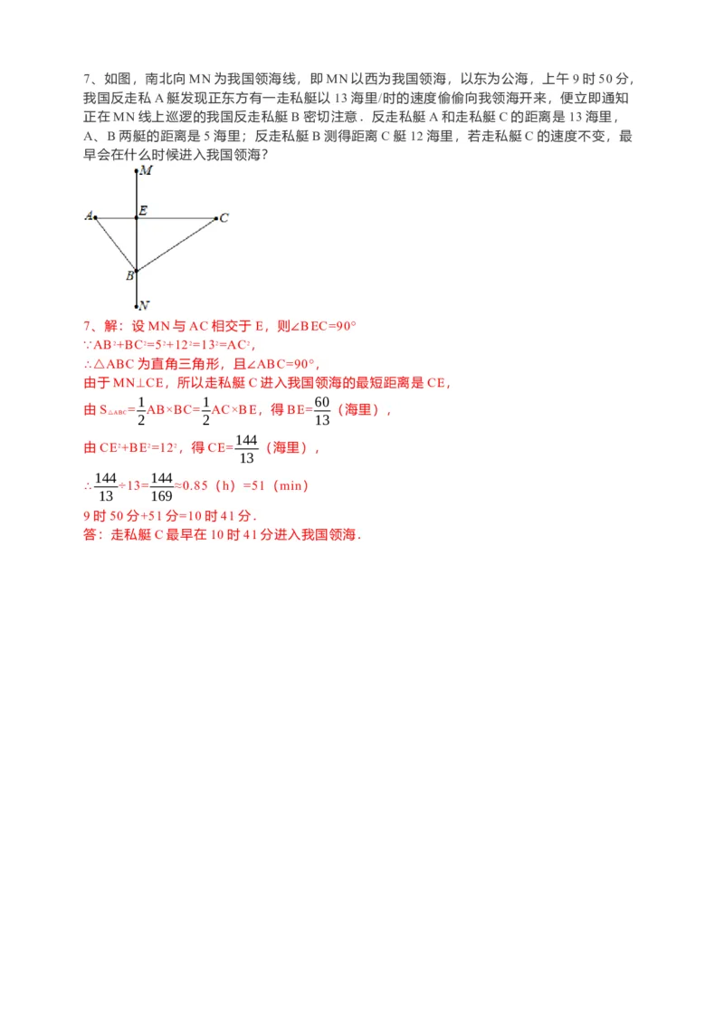 17.2勾股定理的逆定理（2）解析卷_初中数学人教版_八年级数学下册_保存转存之后查看(1)_8下-初中数学人教版（2026春新版持续更新）_旧版-可参考_05学案_导学案（第1套）