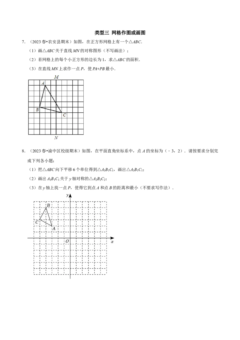 专题8几何作图题与最短路径问题（学生版）_初中数学_八年级数学上册（人教版）_专题训练+提分专项训练-V6