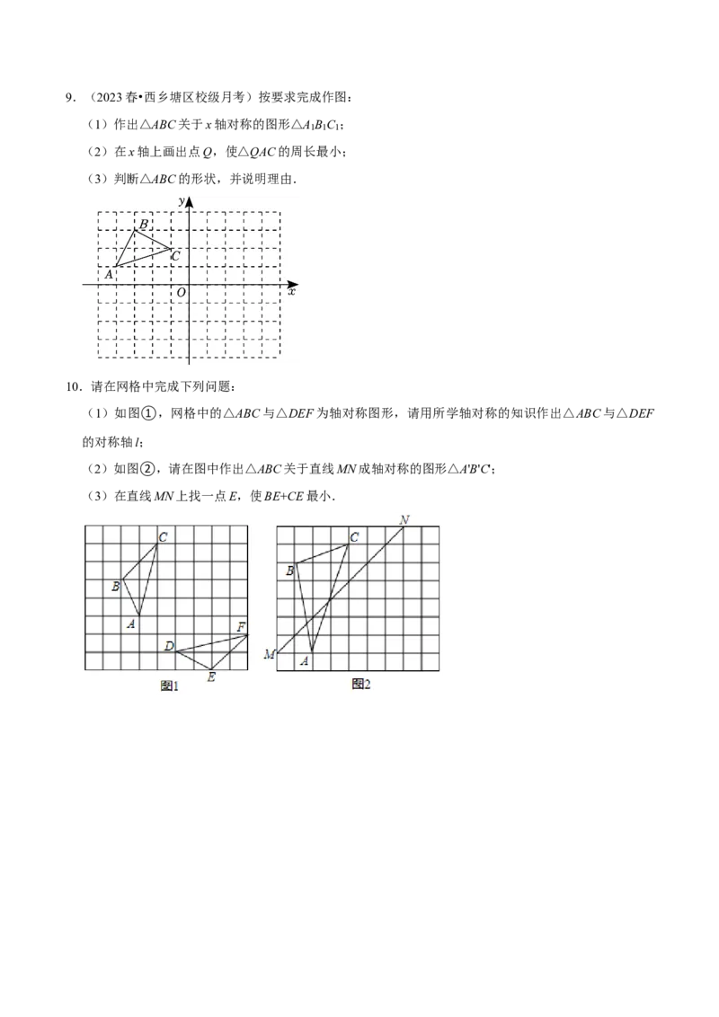 专题8几何作图题与最短路径问题（学生版）_初中数学_八年级数学上册（人教版）_专题训练+提分专项训练-V6