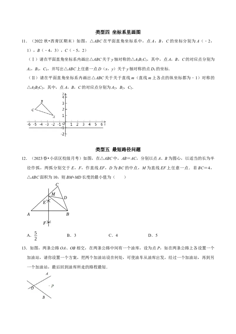 专题8几何作图题与最短路径问题（学生版）_初中数学_八年级数学上册（人教版）_专题训练+提分专项训练-V6