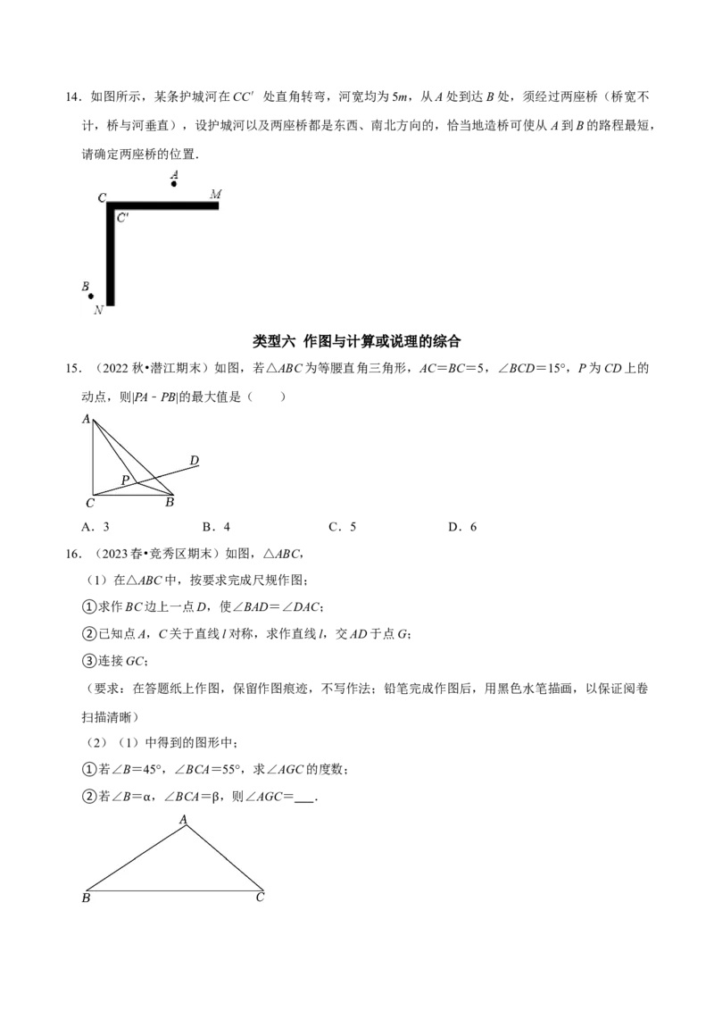 专题8几何作图题与最短路径问题（学生版）_初中数学_八年级数学上册（人教版）_专题训练+提分专项训练-V6