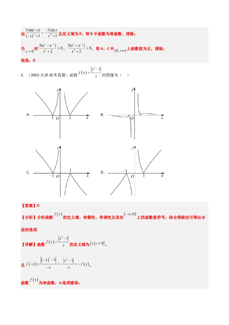 第12练函数的图像（精练：基础+重难点）-2025年高考数学一轮复习讲义及高频考点归纳与方法总结（新高考通用）解析版_2.2025数学总复习_2025年新高考资料_一轮复习
