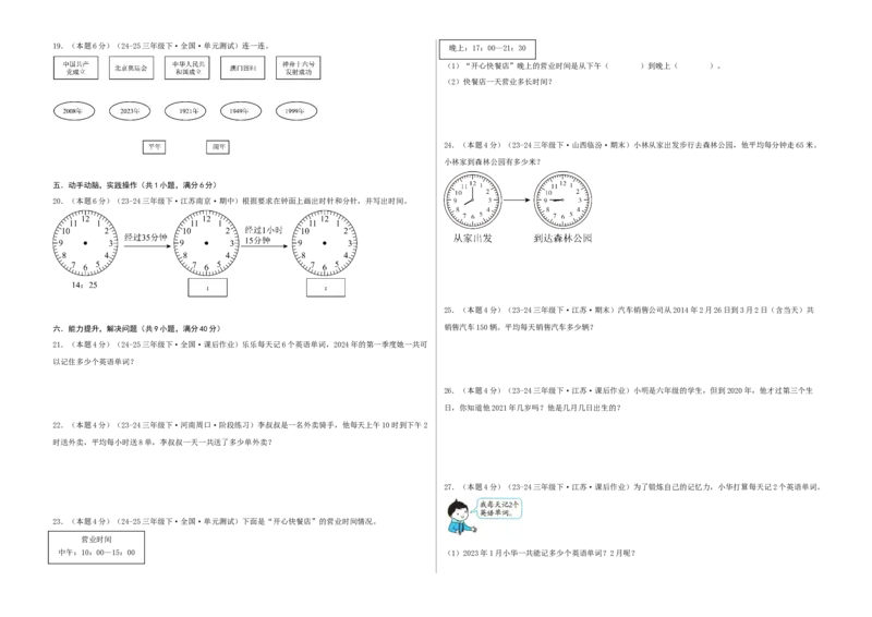 第五单元年、月、日-（真题汇编）A3原卷_三年级数学下册（苏教版）_母题专项练习-K36_2025版